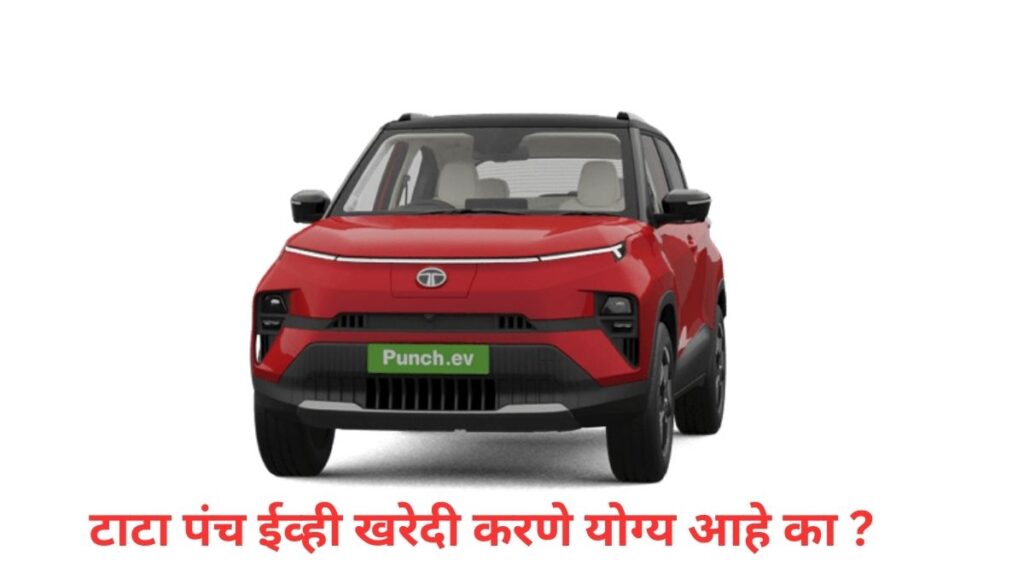 is tata punch ev worth buying