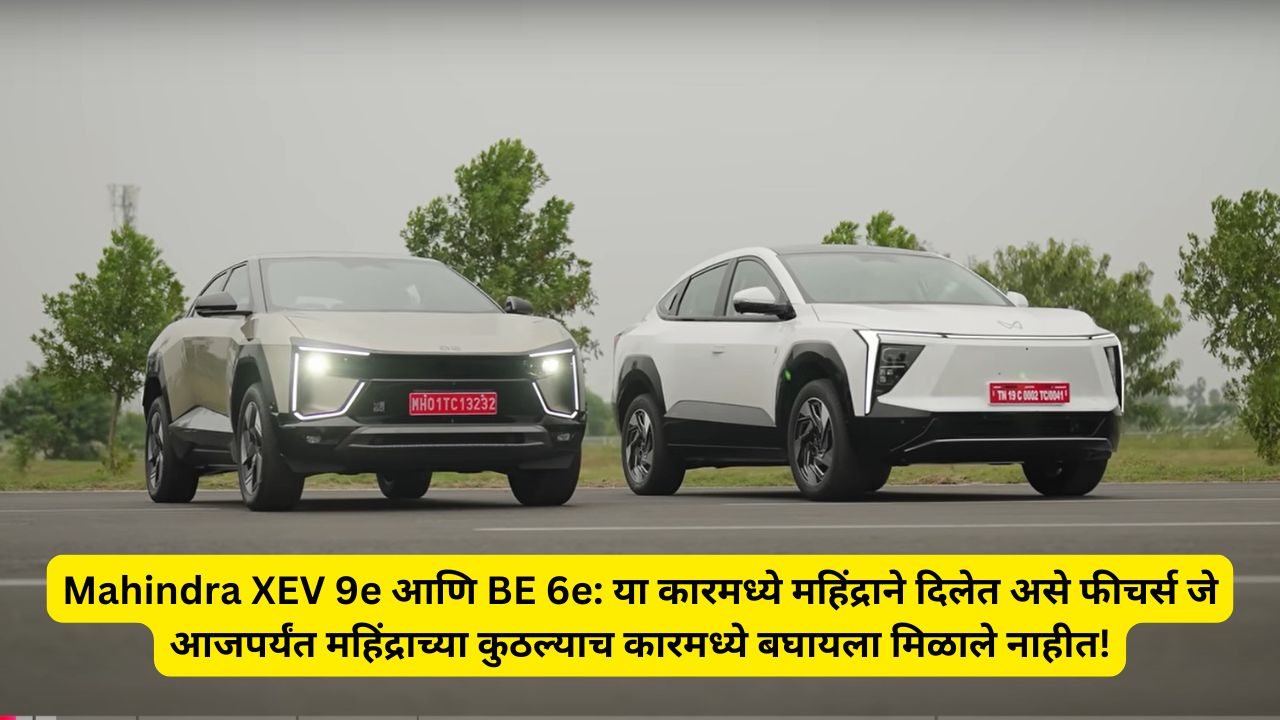 Mahindra XEV 9e and BE 6e Features