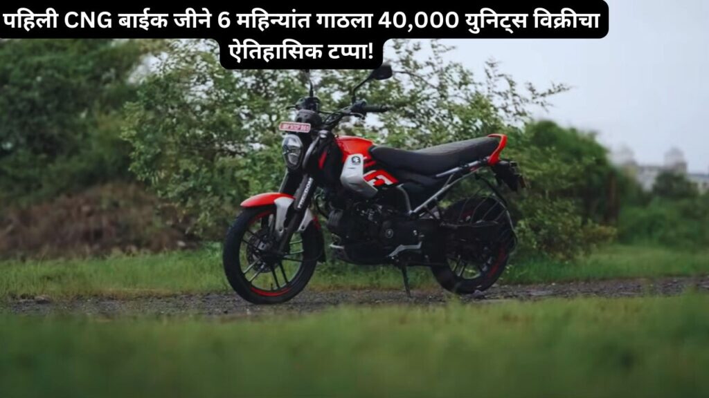 Bajaj Freedom 125 CNG