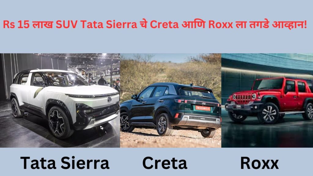 Tata Sierra vs Creta And Roxx