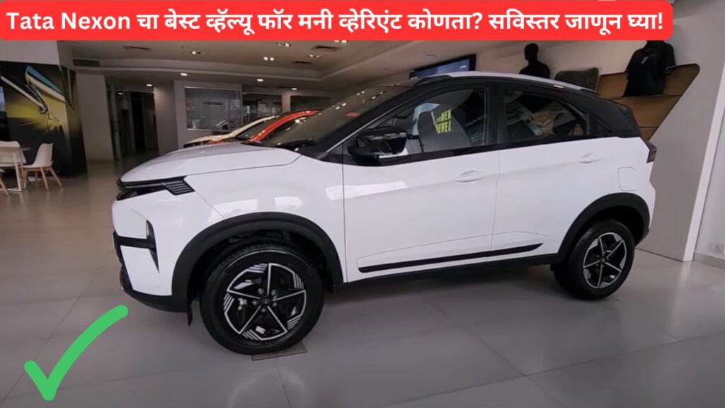 Tata Nexon Best Value for Money Variant