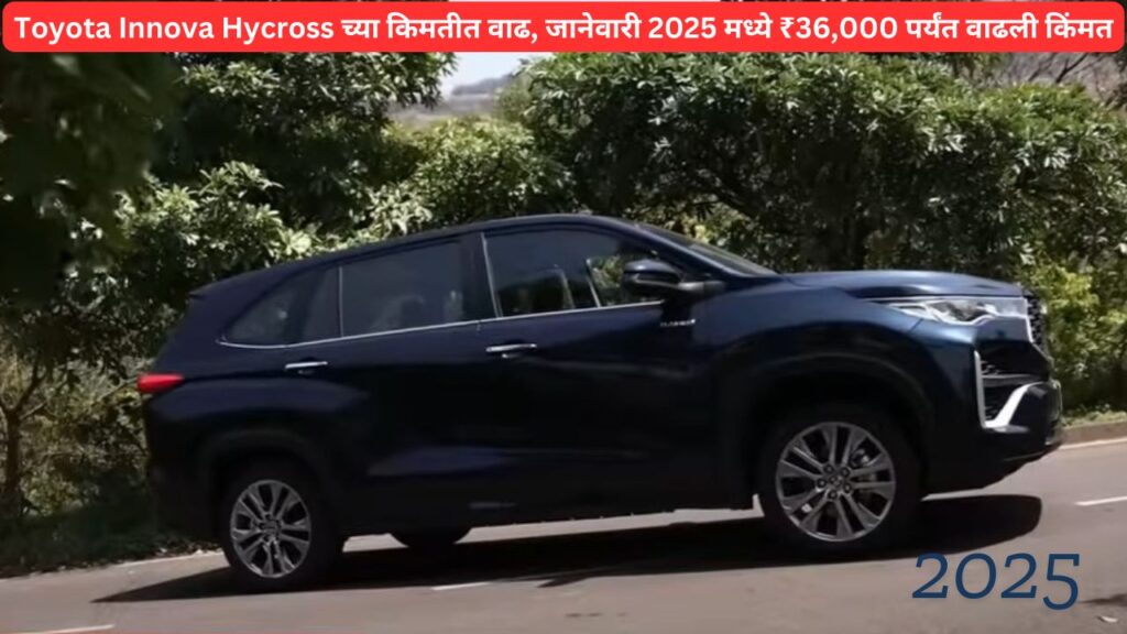 Toyota Innova Hycross Price Hike