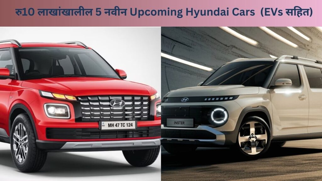 Upcoming Hyundai Cars