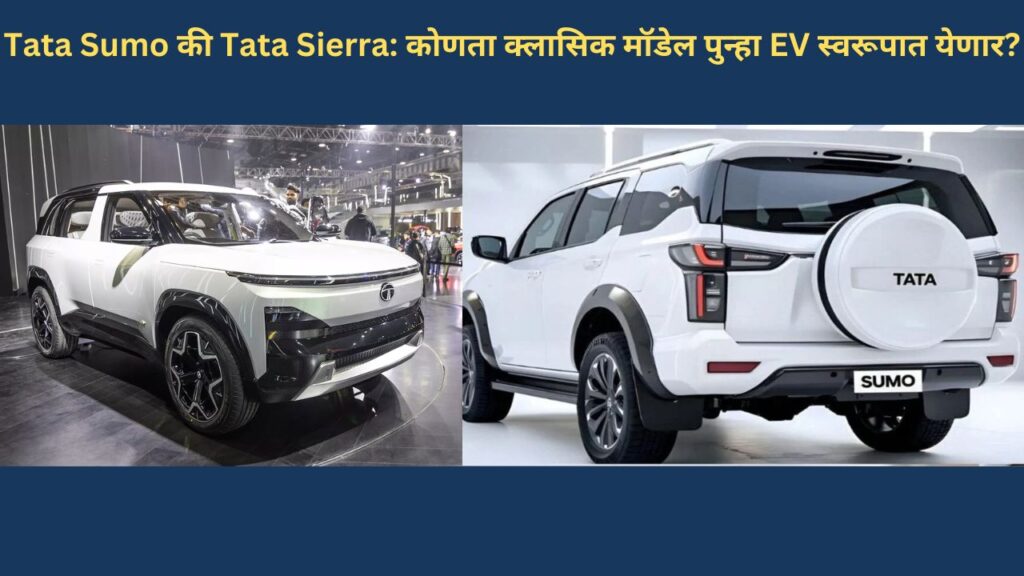 Tata Sumo Or Tata Sierra