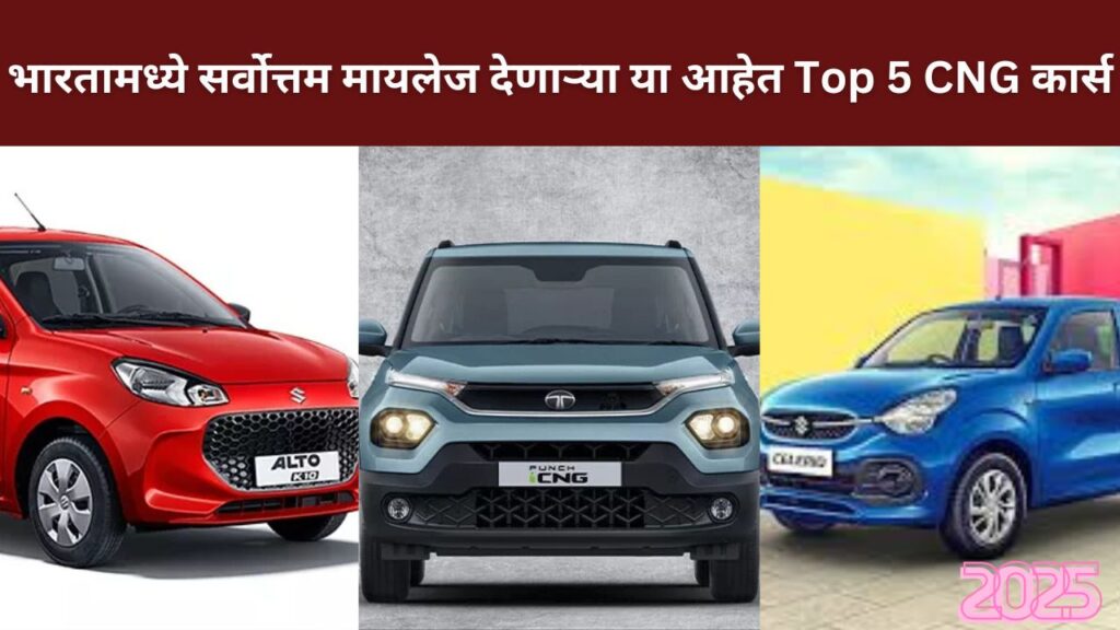 Best Mileage CNG Cars