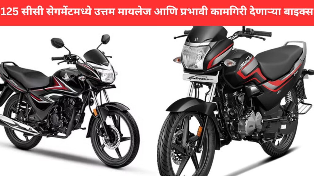 125cc Commuter Bikes