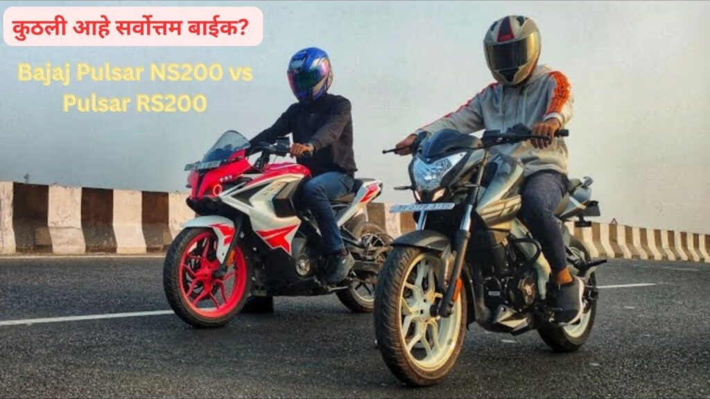 Bajaj Pulsar NS200 vs Bajaj Pulsar RS200