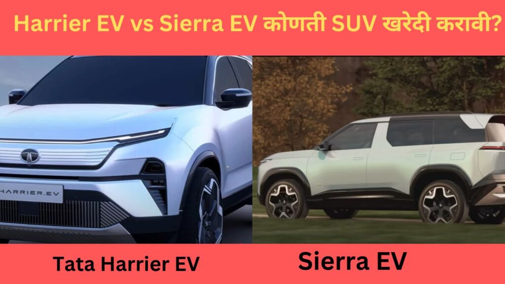 Tata Harrier EV vs Tata Sierra EV Comparison