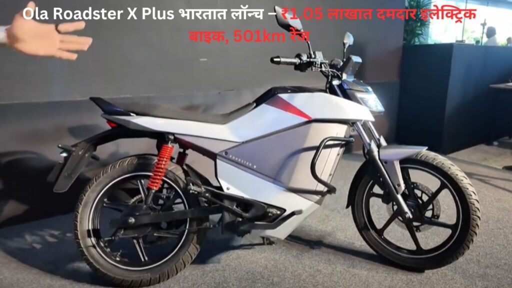Ola Roadster X Plus