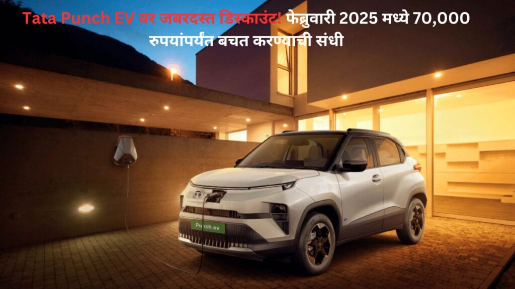 Tata Punch EV Discount Offers