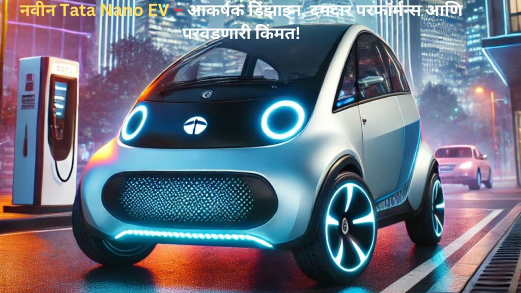 Tata Nano EV