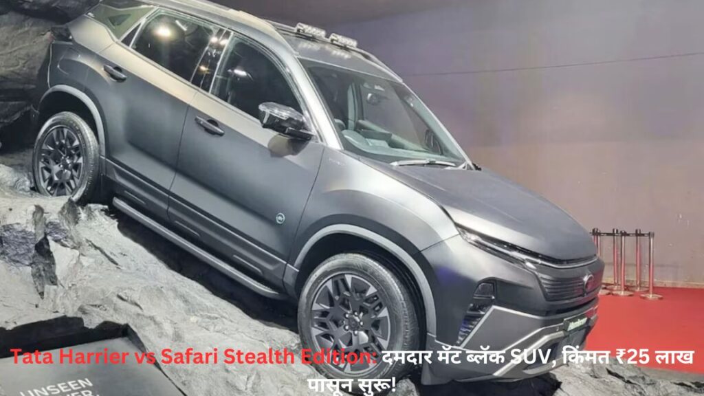Tata Harrier vs Safari Stealth Edition