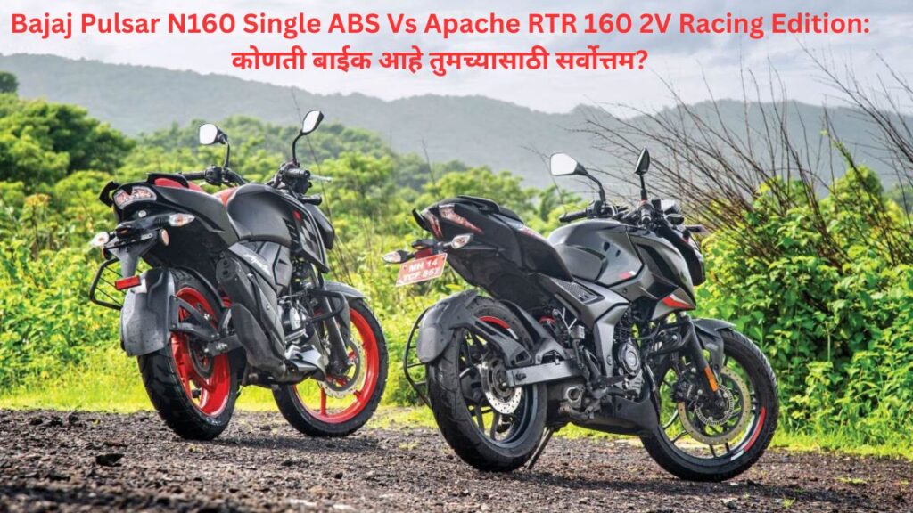 Bajaj Pulsar N160 Single ABS Vs Apache RTR 160 2V Racing Edition