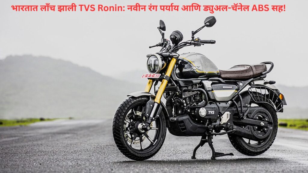 TVS Ronin