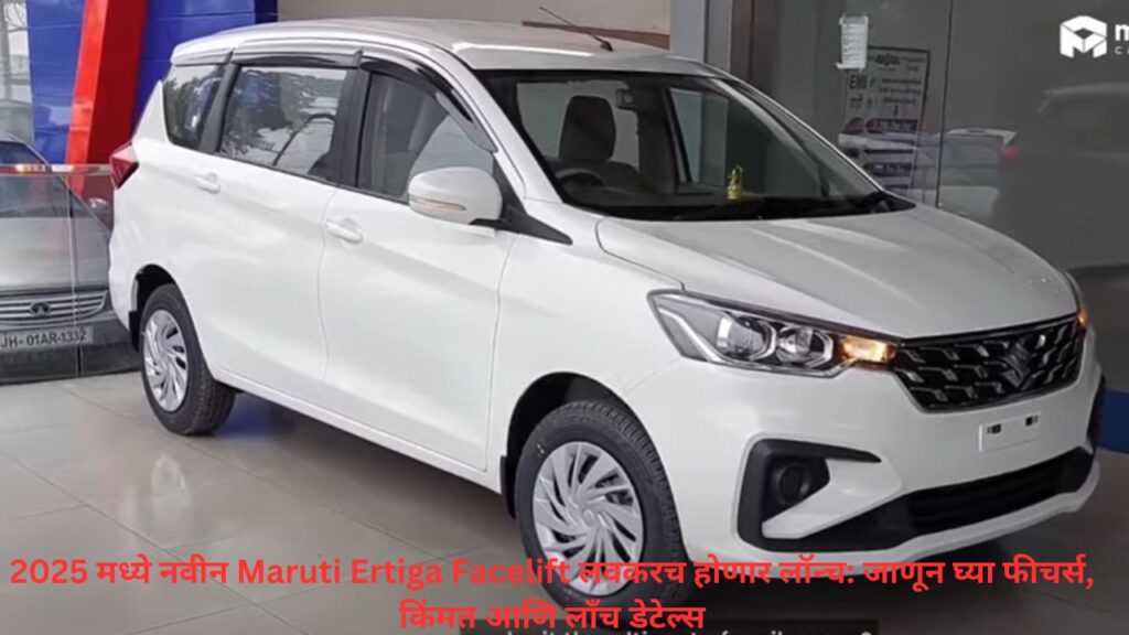 Maruti Suzuki Ertiga 2025 Facelift
