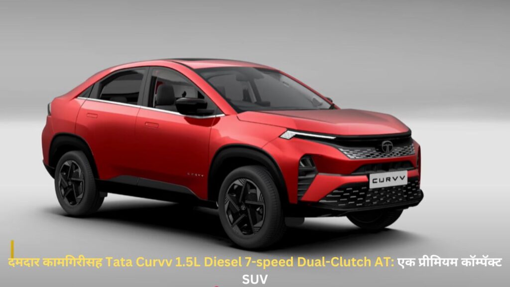 Tata Curvv 1.5L Diesel 7-speed Dual-Clutch AT