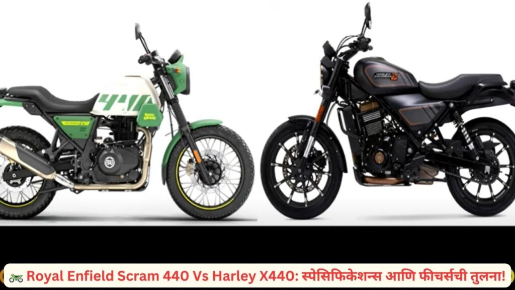 Royal Enfield Scram 440 Vs Harley X440