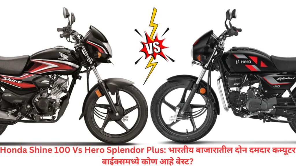Honda Shine 100 Vs Hero Splendor Plus