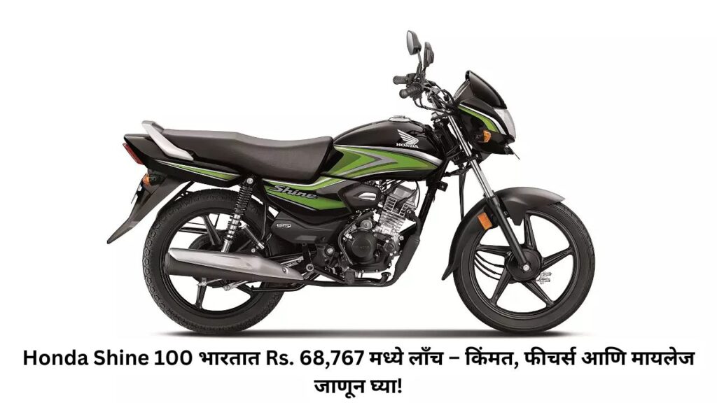 Honda Shine 100
