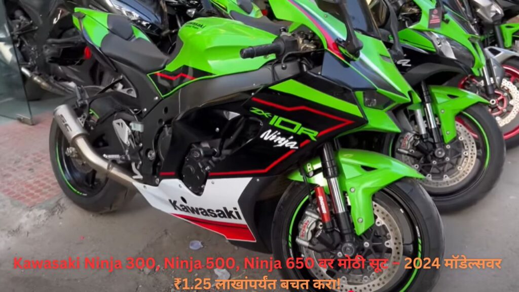 Big discounts on Kawasaki