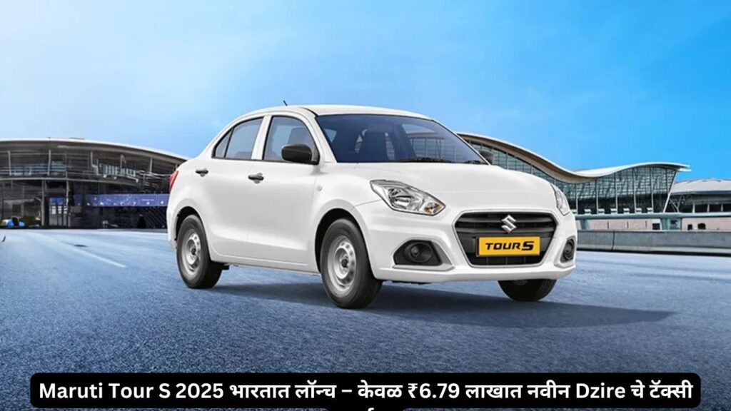 Maruti Tour S 