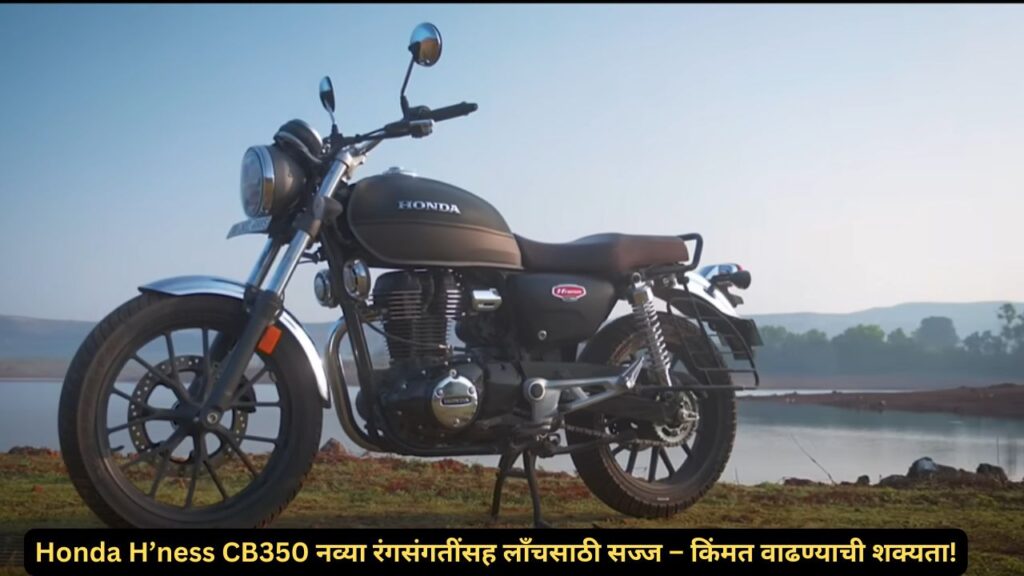 Honda H’ness CB350