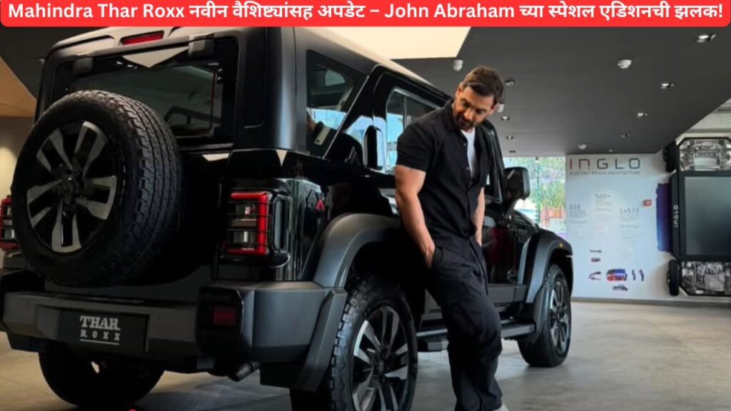 Mahindra Thar Roxx