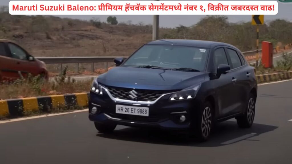 Maruti Suzuki Baleno