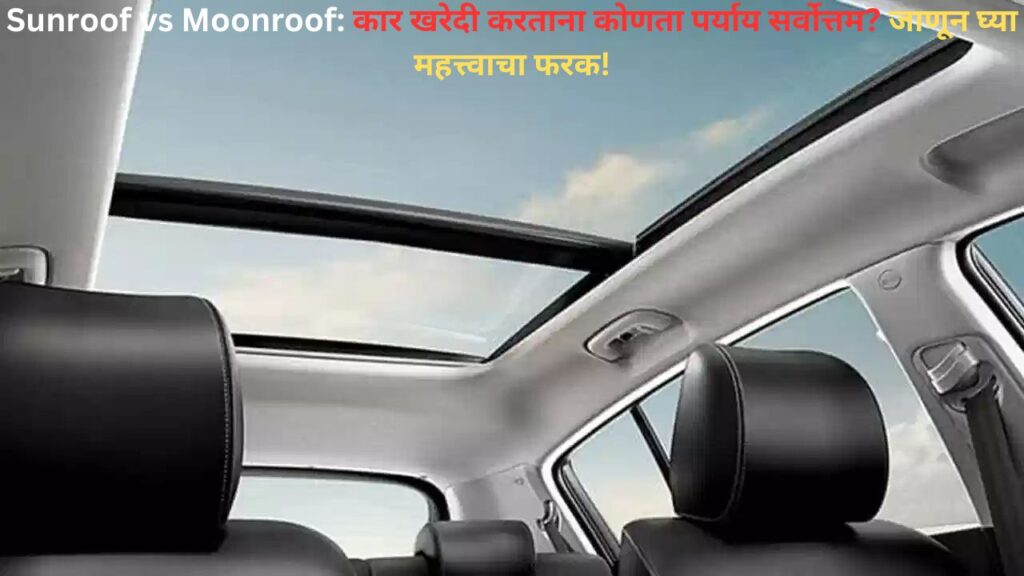 Sunroof vs Moonroof