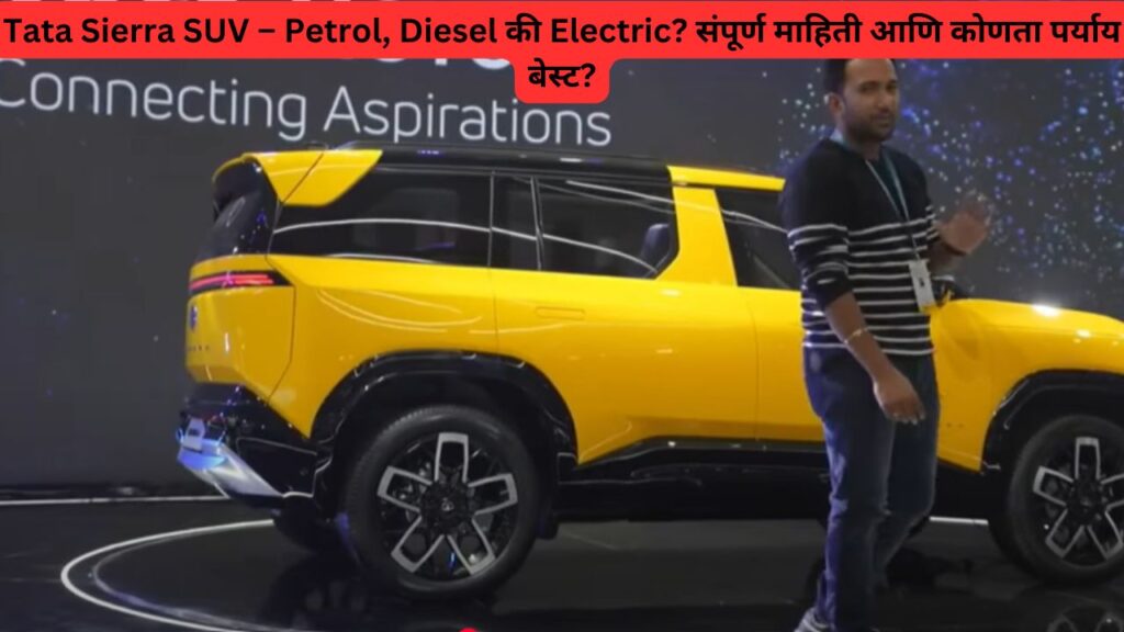 Tata Sierra SUV