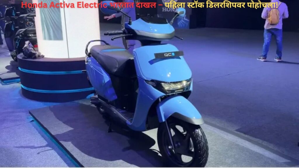 Honda Activa Electric