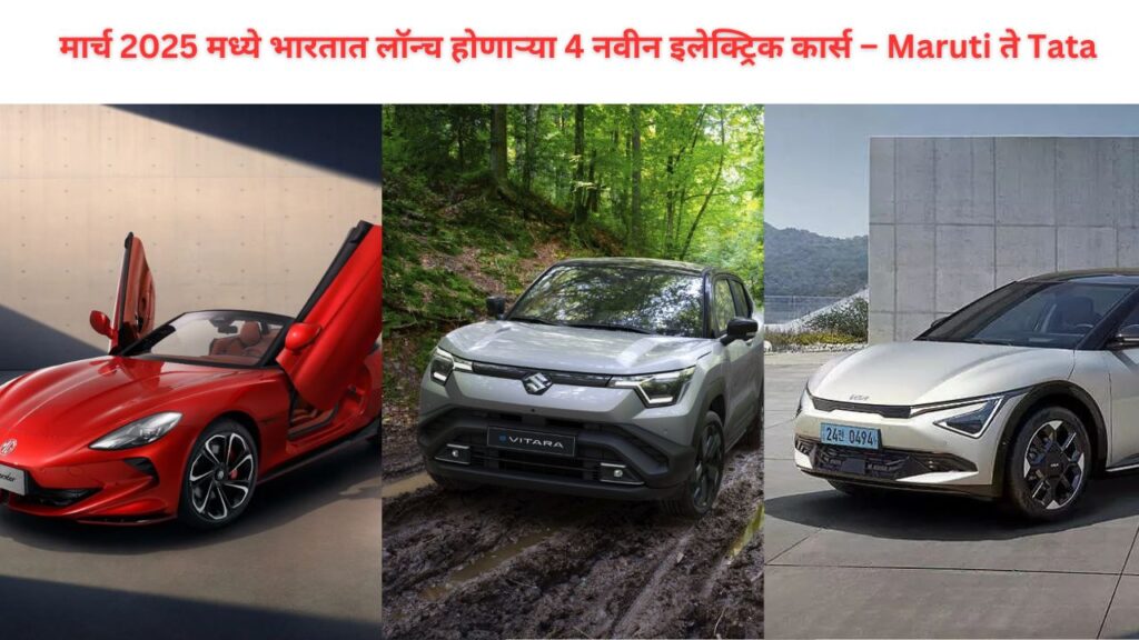 New Electric Cars Launched