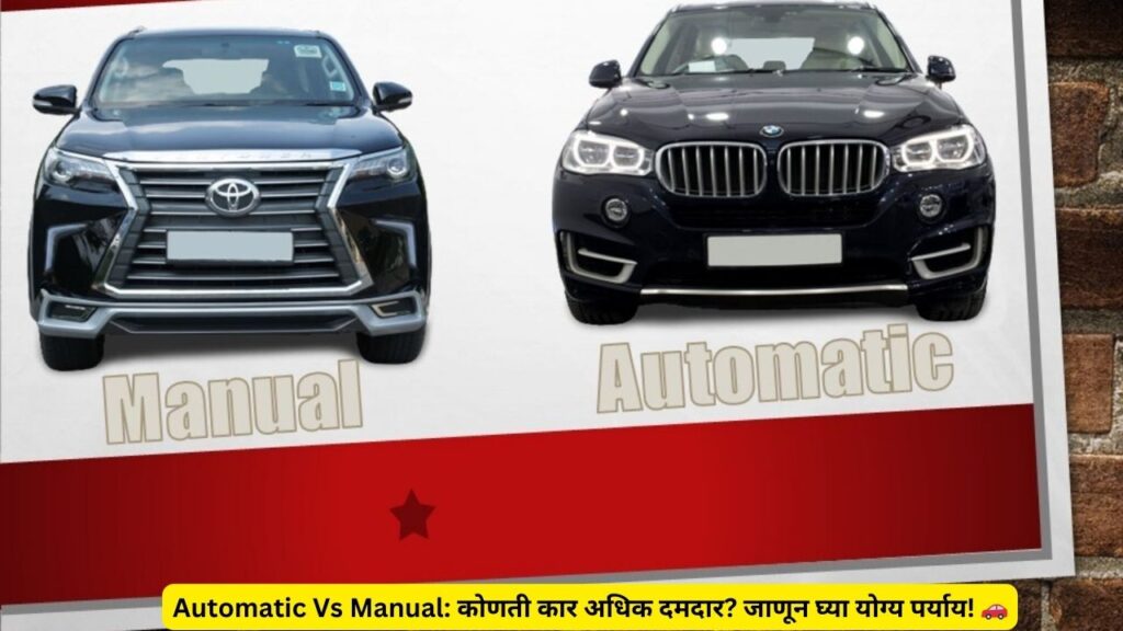 Manual Vs Automatic Cars
