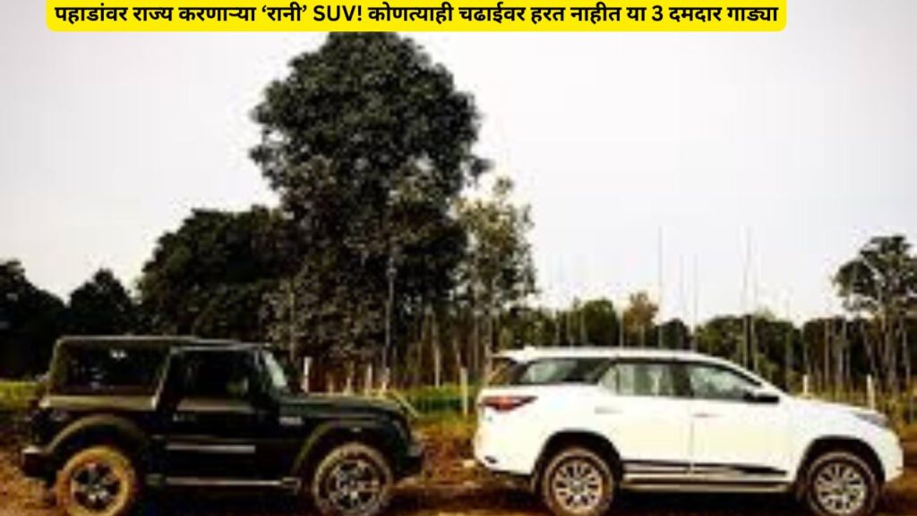 Best Off-Road SUVs in India, Jeep Wrangler Price in India, Mahindra Thar 4X4 Features, Toyota Fortuner Off-Roading, Best SUVs for Mountains, 4X4 SUVs in India, Top Adventure SUVs India, Best SUV for Himalayan Roads.