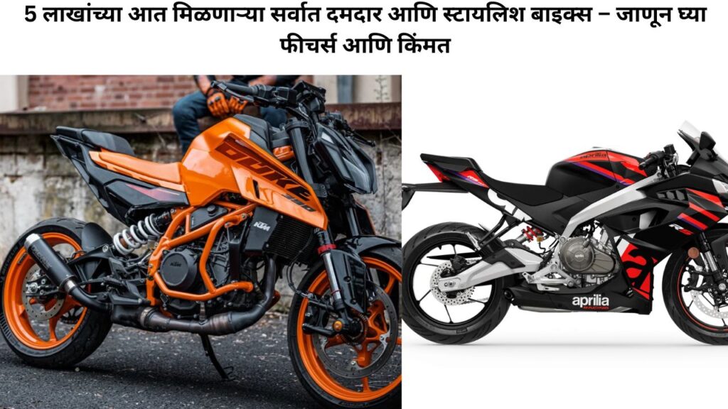 Best Bikes Under 5 Lakh
