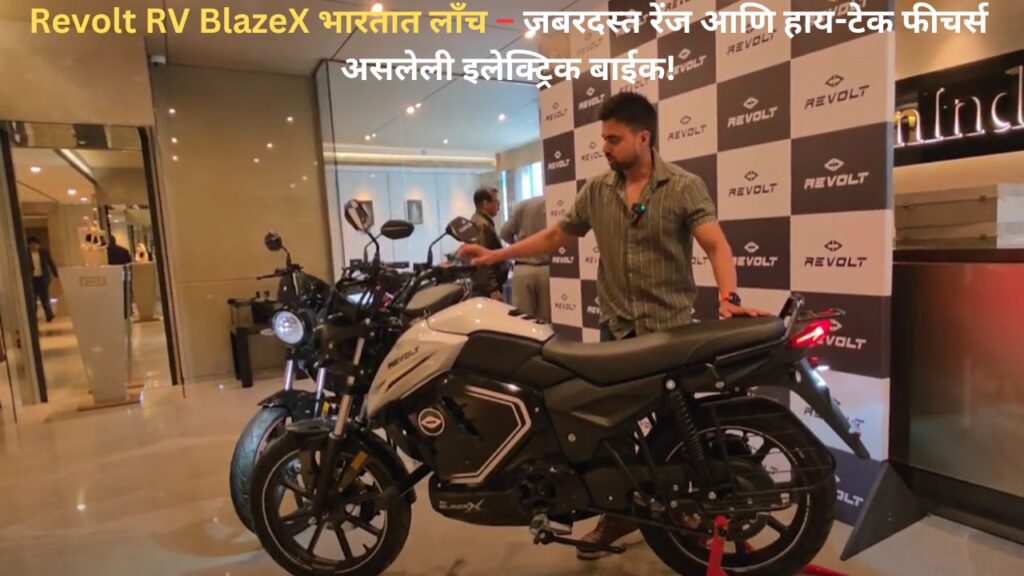 Revolt RV BlazeX launched in India 