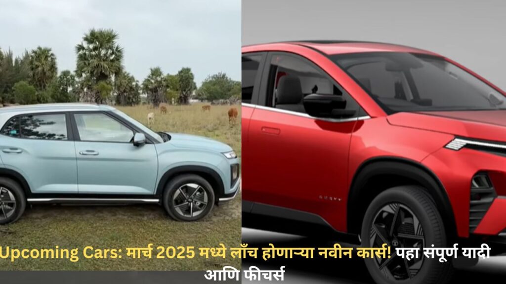 Upcoming Cars: 