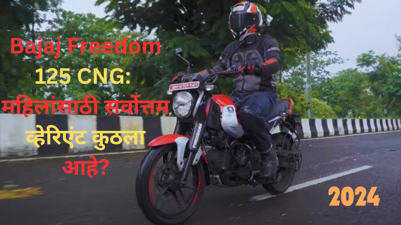 Best Variant of Bajaj Freedom 125 cng for Womens