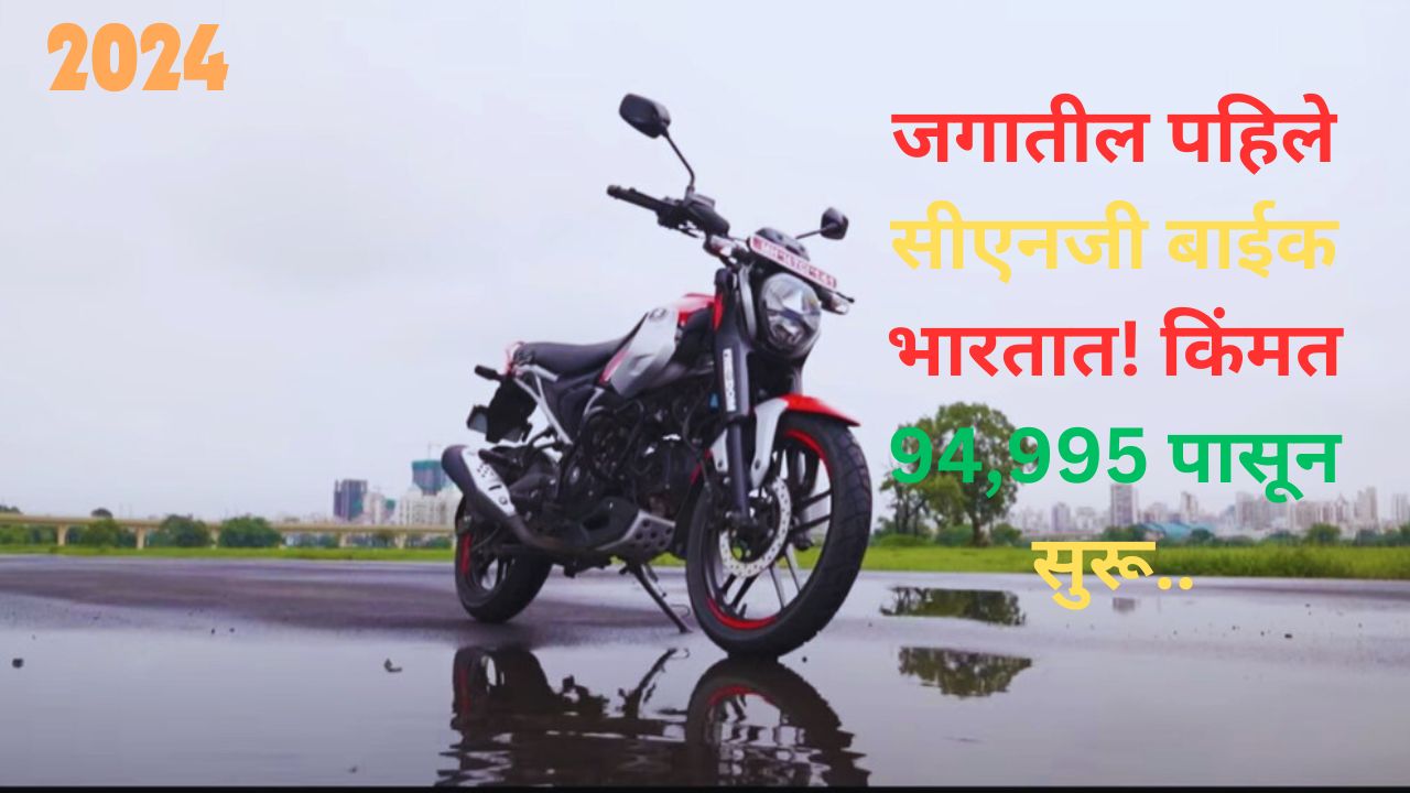 Bajaj Freedom 125 CNG bike