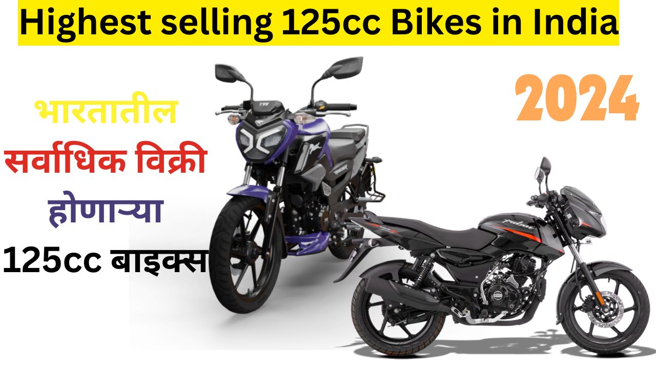 Highest selling 125cc bikes in India