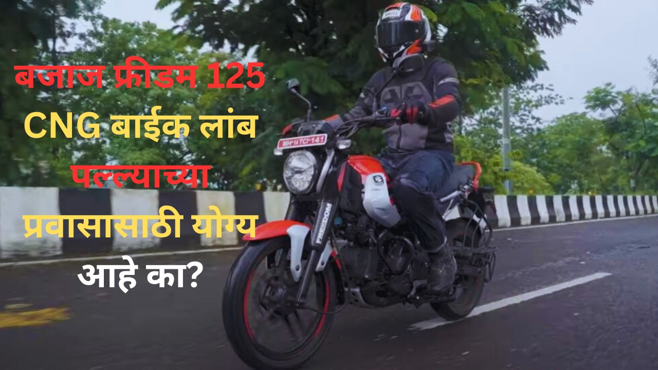 Is bajaj freedom 125 cng bike good for long drive