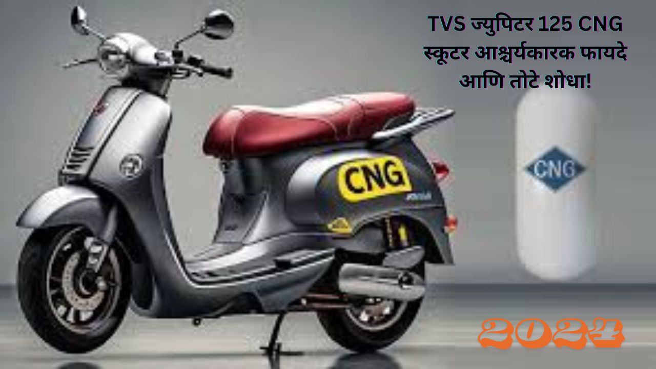 TVS-Jupiter-125-CNG-Scooter-Advantages-and-Disadvantages