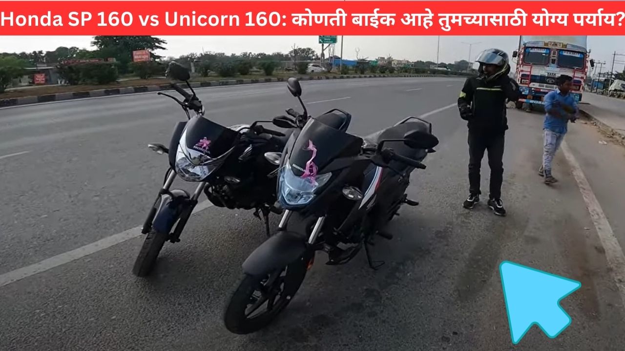 Honda SP 160 vs Unicorn 160: