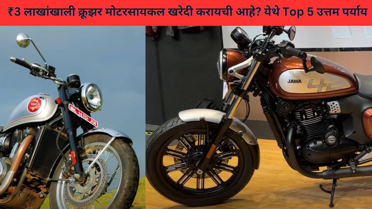 Cruiser Motorcycle Under 3 Lakh