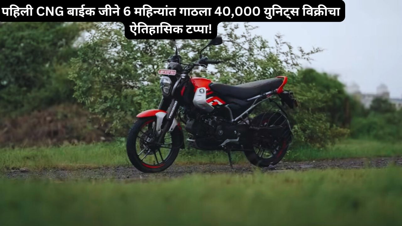 Bajaj Freedom 125 CNG