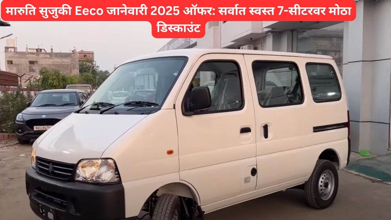 Maruti Suzuki Eeco Discount Offer
