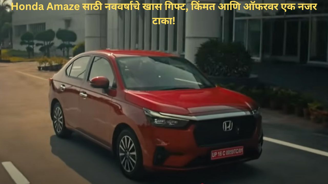 Honda Amaze