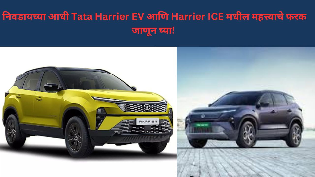 Tata Harrier EV vs Harrier ICE