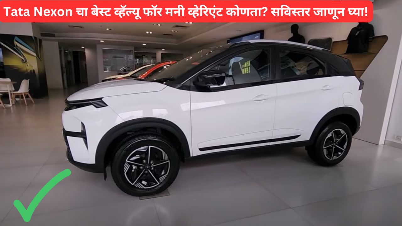 Tata Nexon Best Value for Money Variant