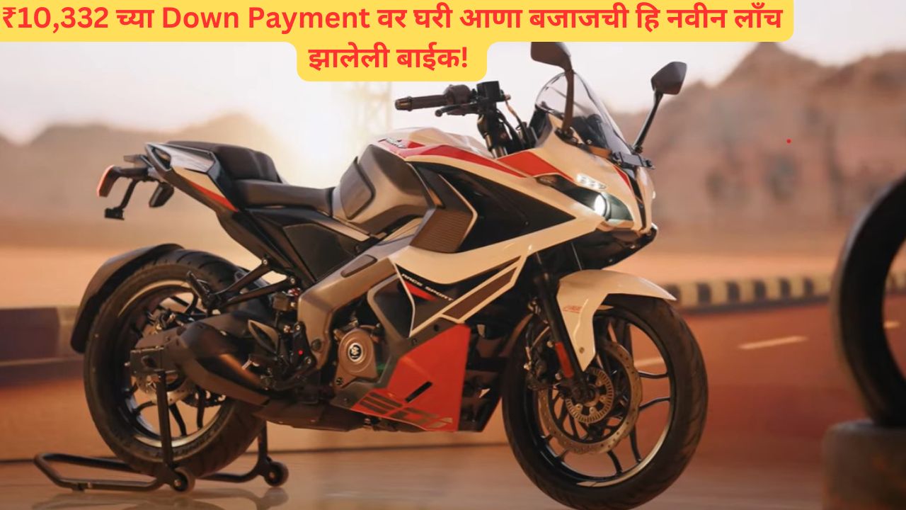 Pulsar RS 200 Finance Option
